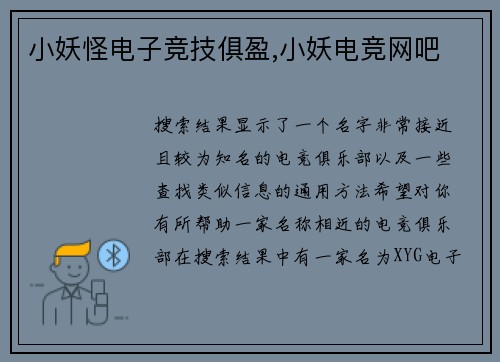 小妖怪电子竞技俱盈,小妖电竞网吧